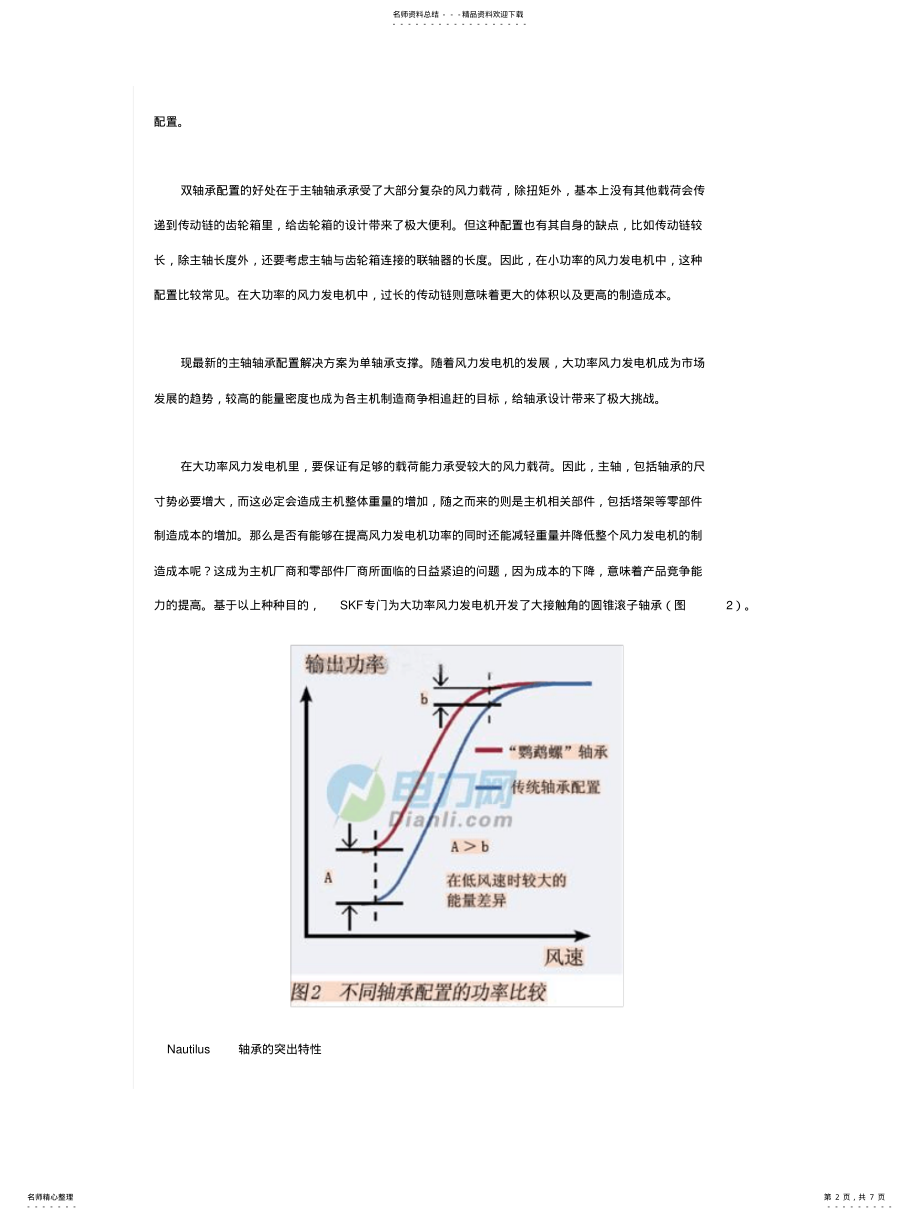 2022年风力发电机的轴承解决方案 .pdf_第2页