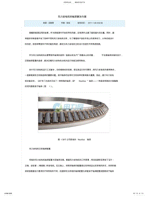 2022年风力发电机的轴承解决方案 .pdf