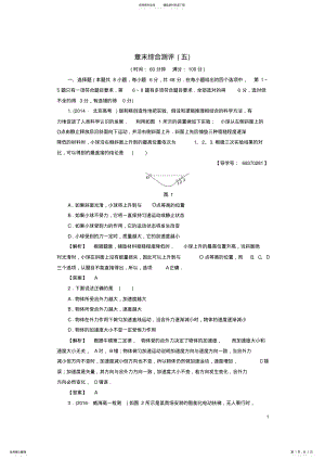 2022年高中物理第章研究力和运动的关系章末综合测评沪科版必修 .pdf