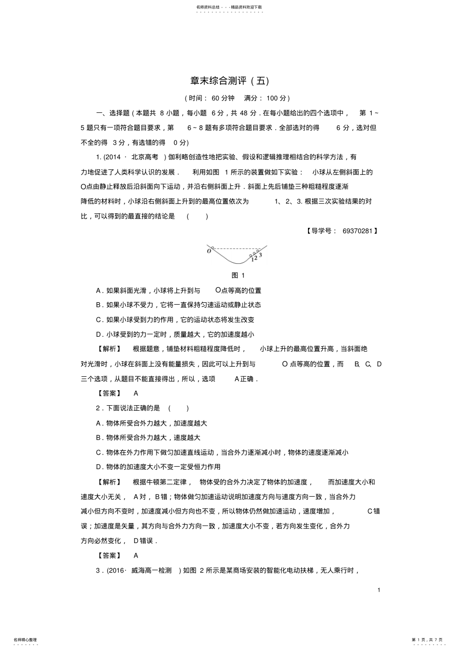 2022年高中物理第章研究力和运动的关系章末综合测评沪科版必修 .pdf_第1页