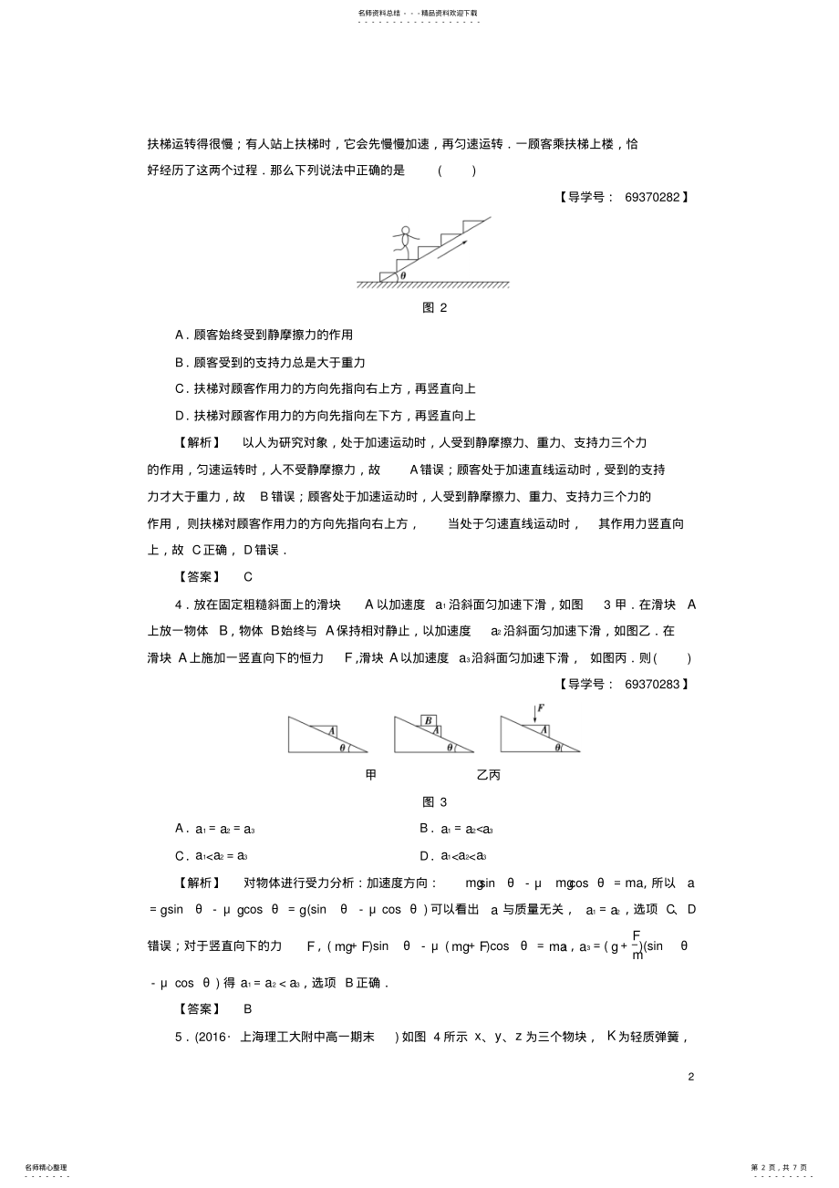 2022年高中物理第章研究力和运动的关系章末综合测评沪科版必修 .pdf_第2页