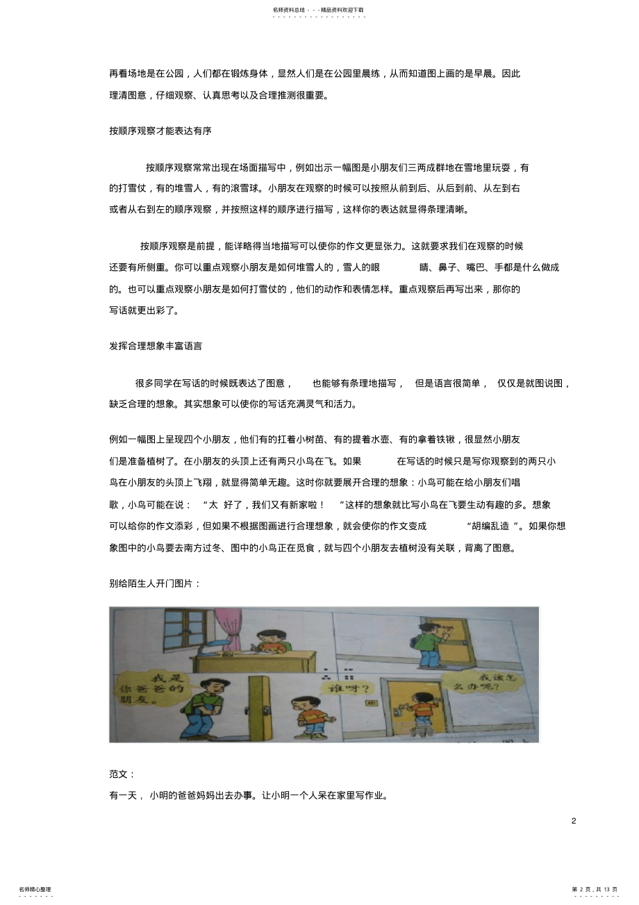 2022年小学二年级看图写话技巧_ .pdf_第2页