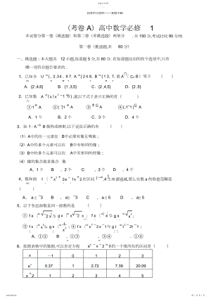 2022年高一数学必修一试卷A.docx