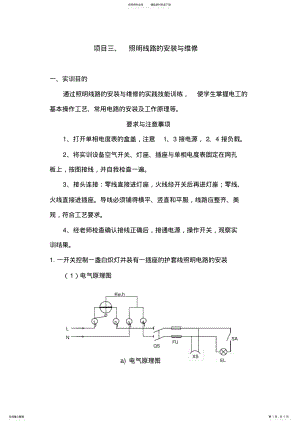 2022年项目三照明线路的安装与维修 .pdf