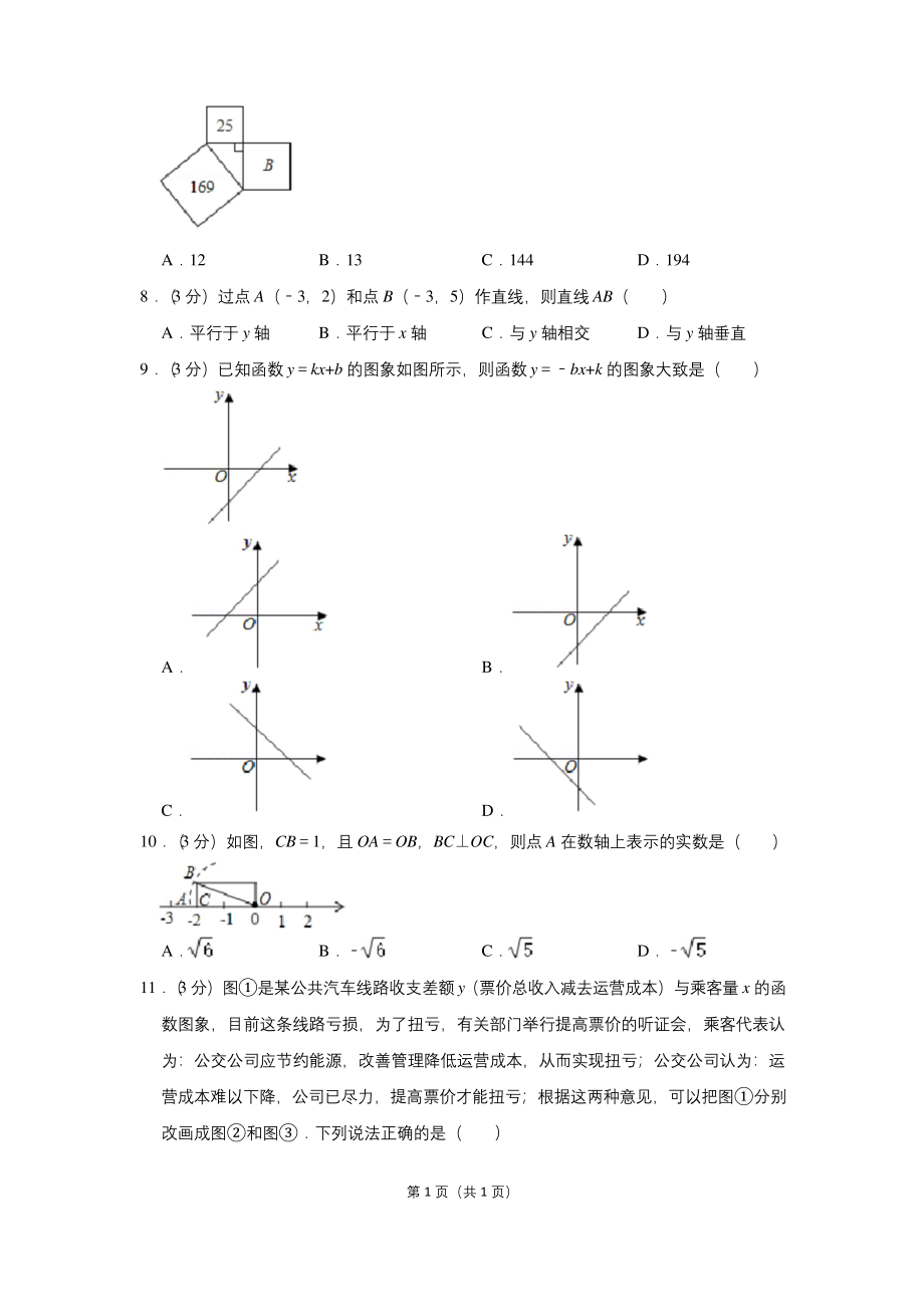 2019-2020学年广东省深圳高级中学八年级(上)期中数学试卷.docx_第2页