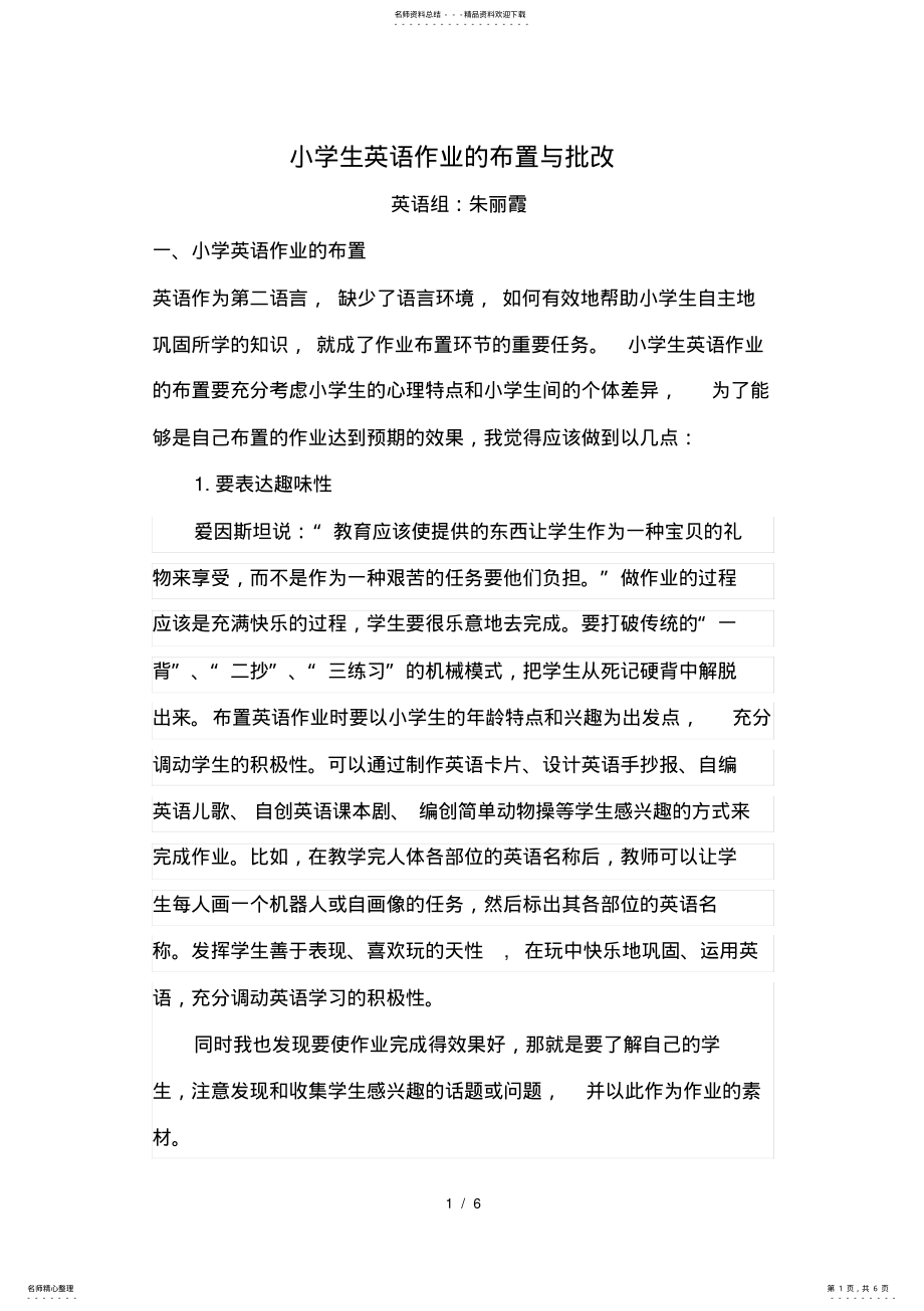 2022年小学英语作业布置与批改 .pdf_第1页