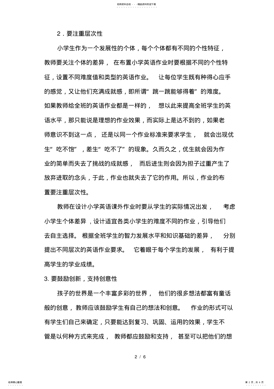 2022年小学英语作业布置与批改 .pdf_第2页