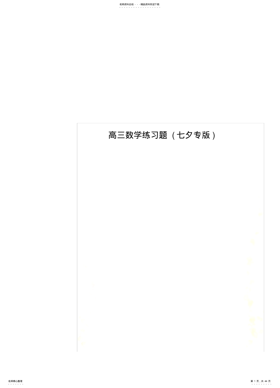 2022年高三数学练习题 2.pdf_第1页