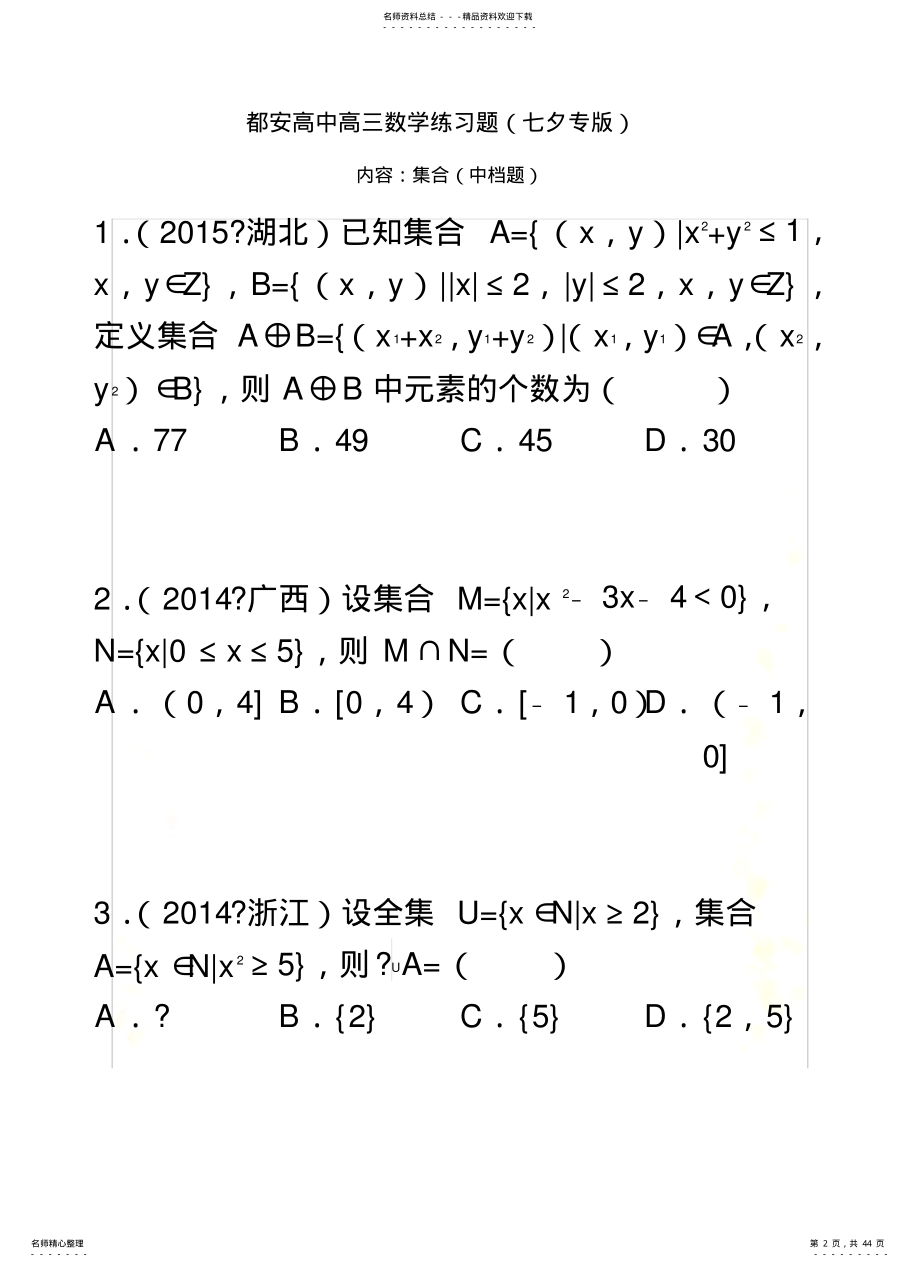 2022年高三数学练习题 2.pdf_第2页