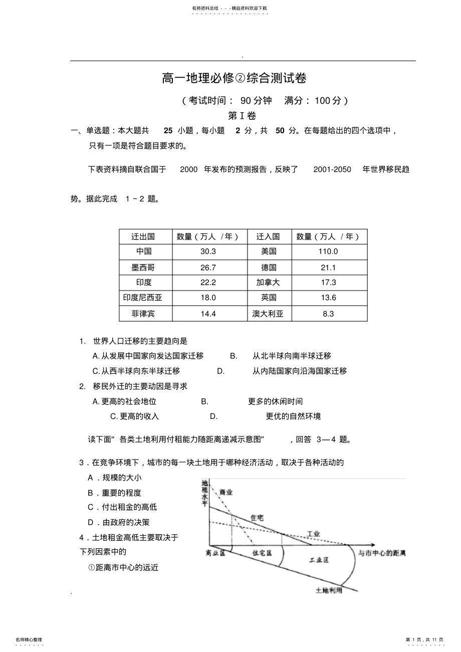 2022年高一地理必修综合测试卷 .pdf_第1页