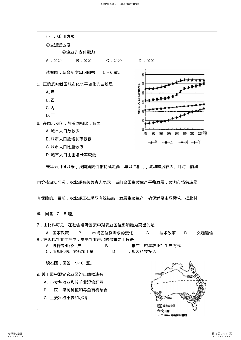 2022年高一地理必修综合测试卷 .pdf_第2页