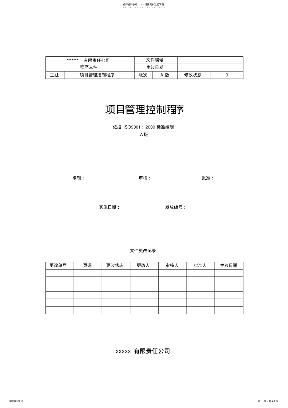 2022年项目管理技巧 .pdf_第1页