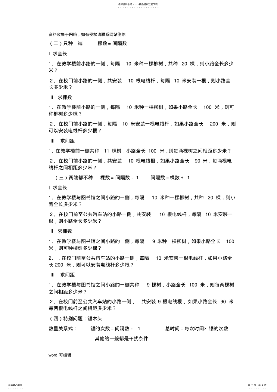 2022年小学五年级数学植树问题练习题说课讲解 .pdf_第2页