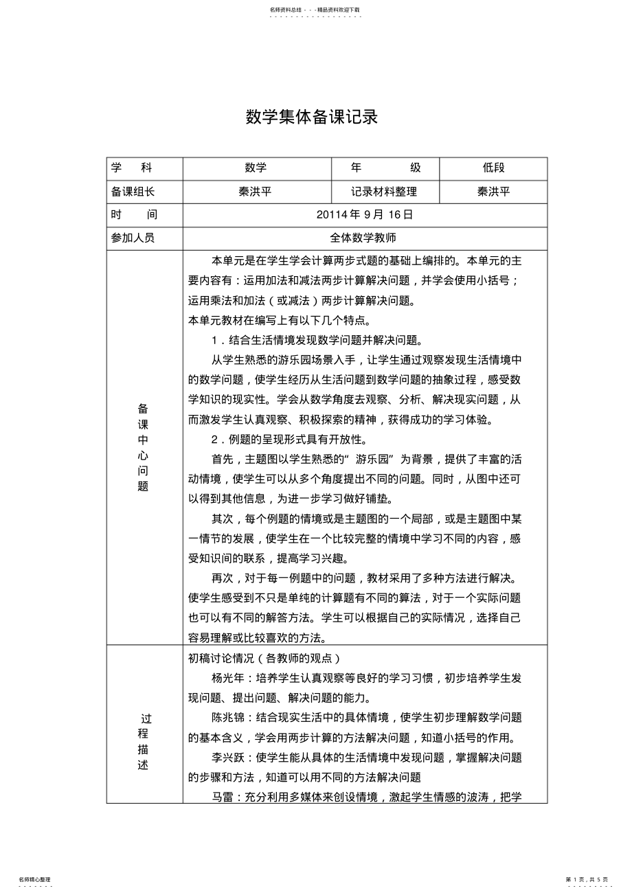 2022年小学数学集体备课记录 .pdf_第1页