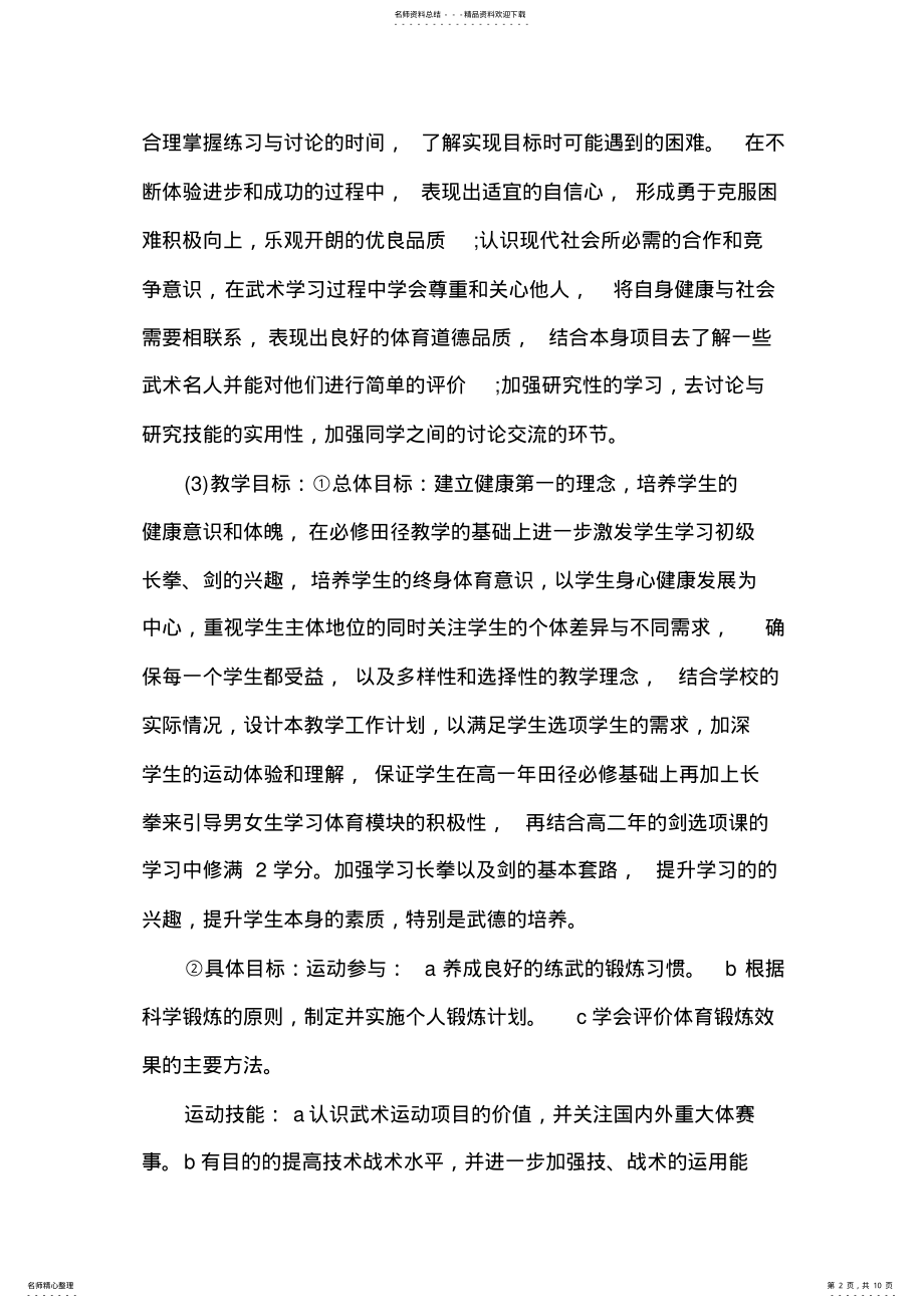 2022年小学体育教师学期工作计划 .pdf_第2页