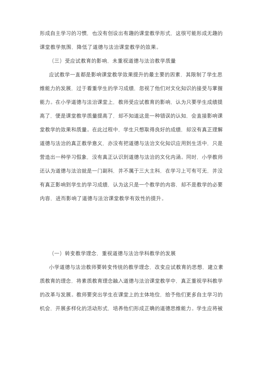 小学道德与法治课堂教学问题分析及教学建议.docx_第2页