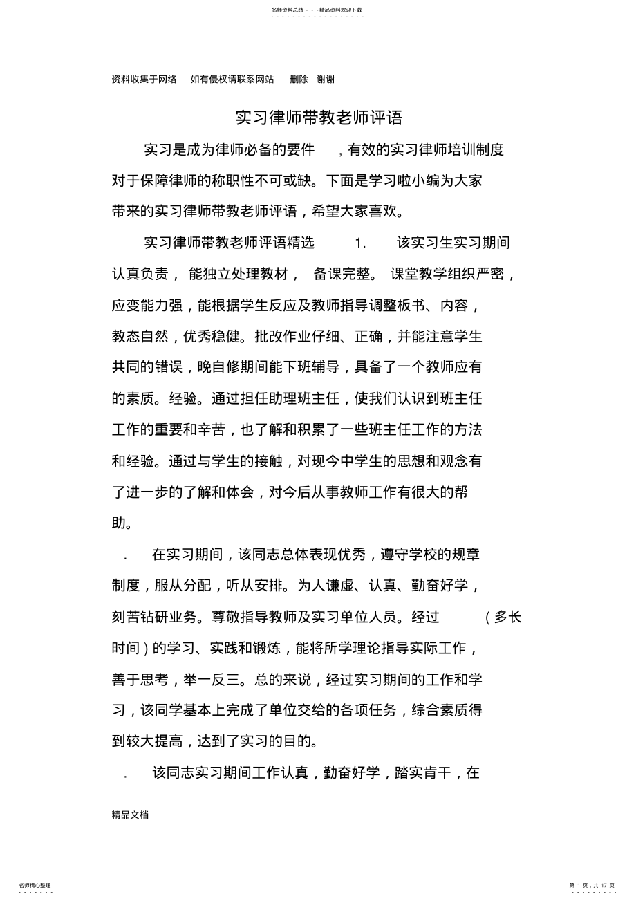 2022年实习律师带教老师评语 .pdf_第1页