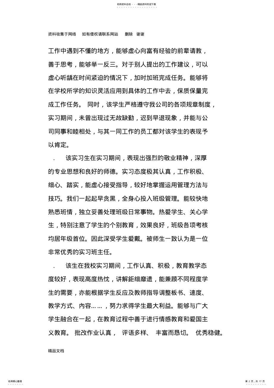 2022年实习律师带教老师评语 .pdf_第2页