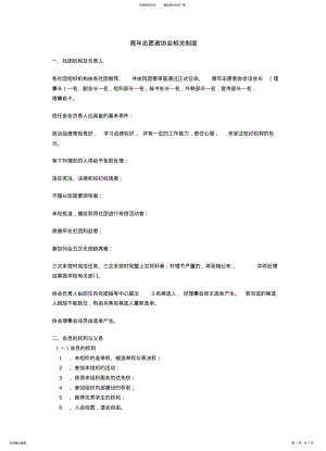 2022年青年志愿者协会相关制度 .pdf