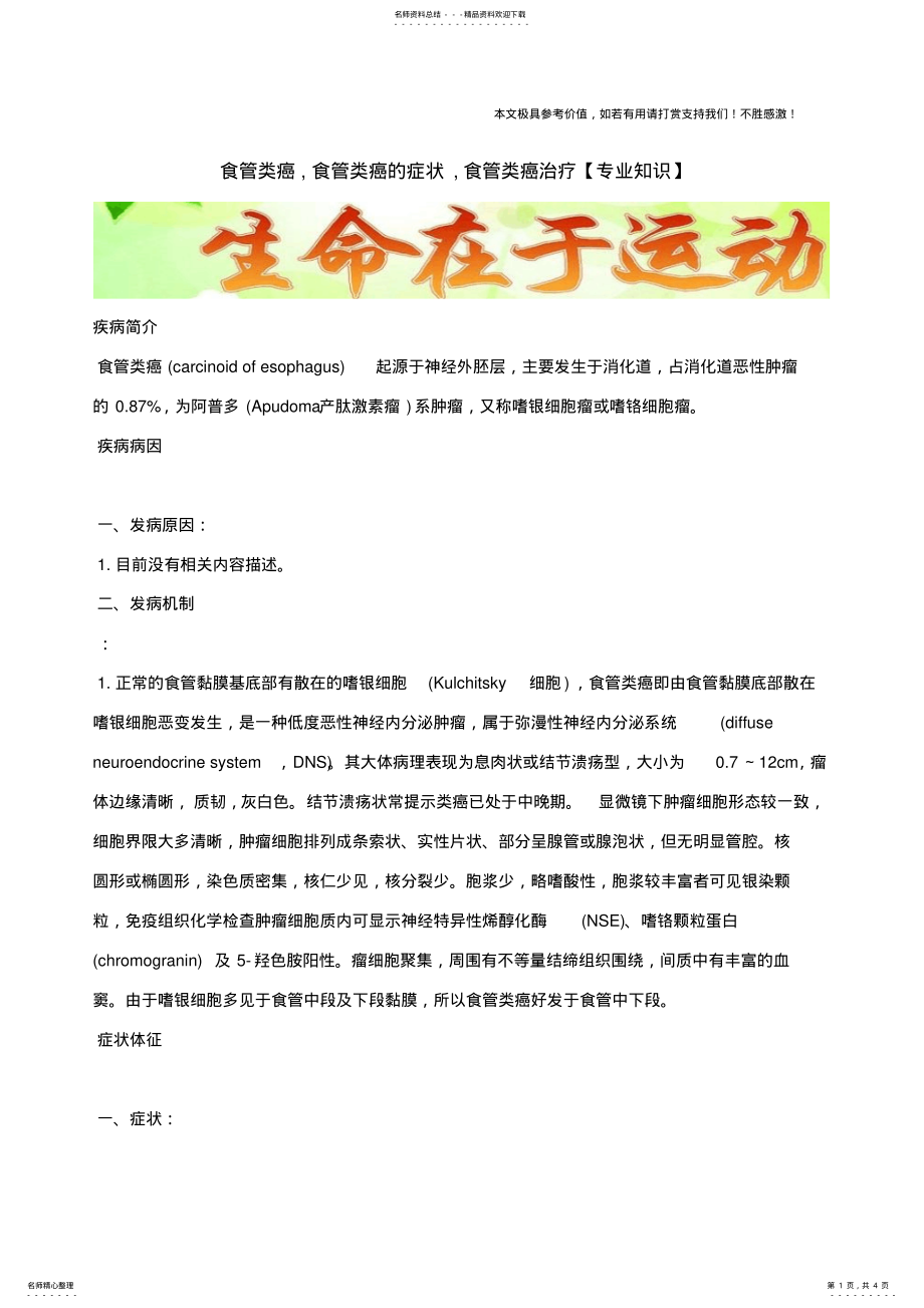 2022年食管类癌,食管类癌的症状,食管类癌治疗 .pdf_第1页