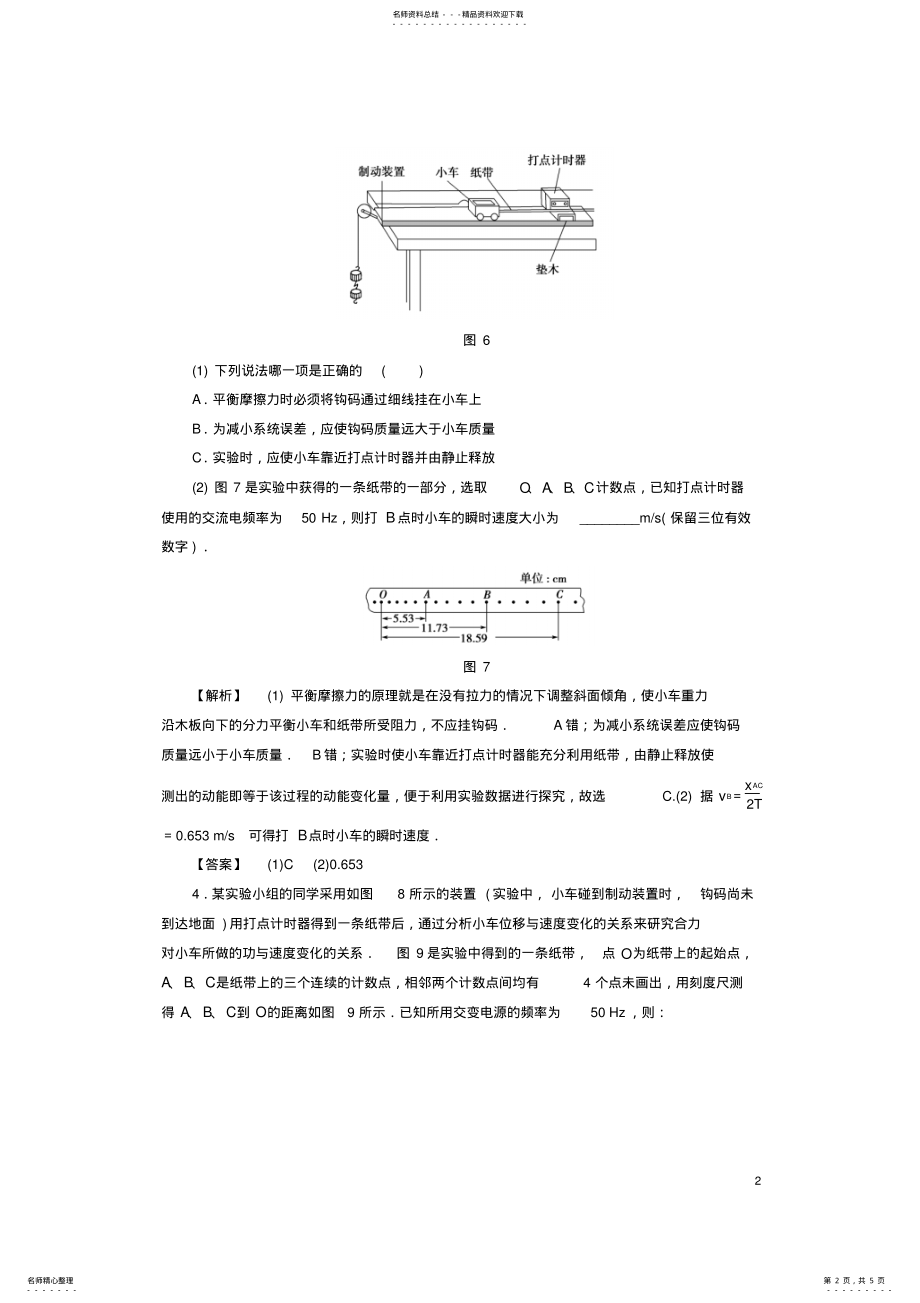 2022年高中物理第章能的转化和守恒实验：探究恒力做功与动能改变的关系学业分层测评鲁科版必修 .pdf_第2页