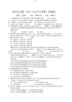 2022年高一政治第一次月考题.docx