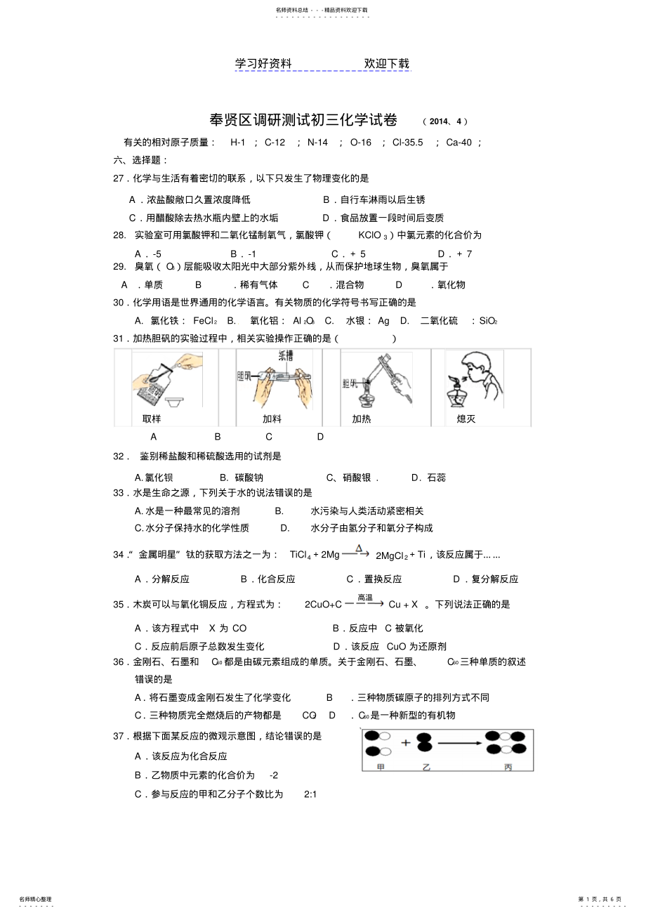 2022年奉贤区初三化学二模 .pdf_第1页