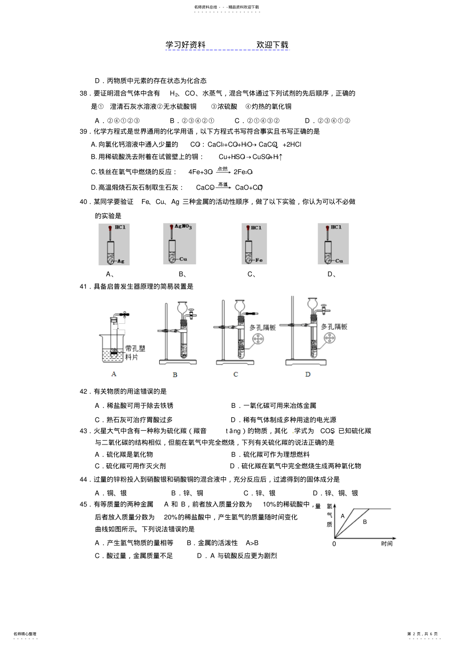 2022年奉贤区初三化学二模 .pdf_第2页