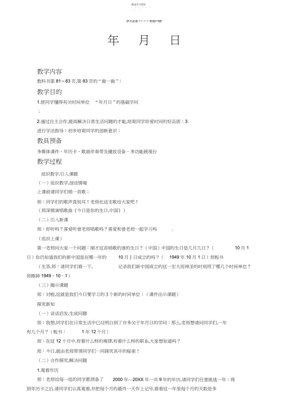 2022年年月日教案教学设计.docx_第1页