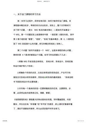 2022年学习管理信息系统体会 .pdf