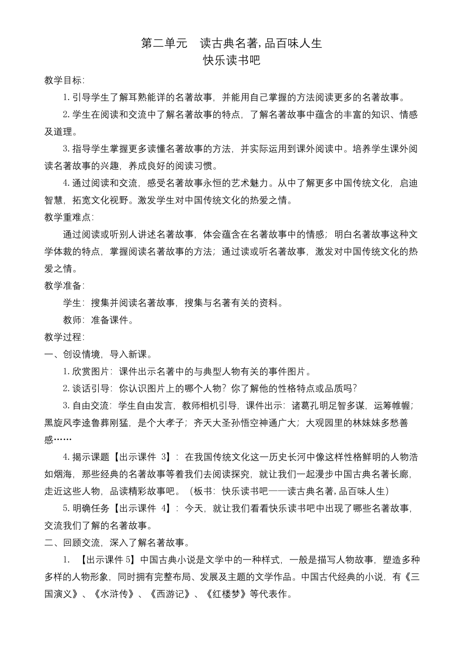 2020年部编人教版统编版五年级下册语文第二单元快乐读书吧教案.docx_第1页