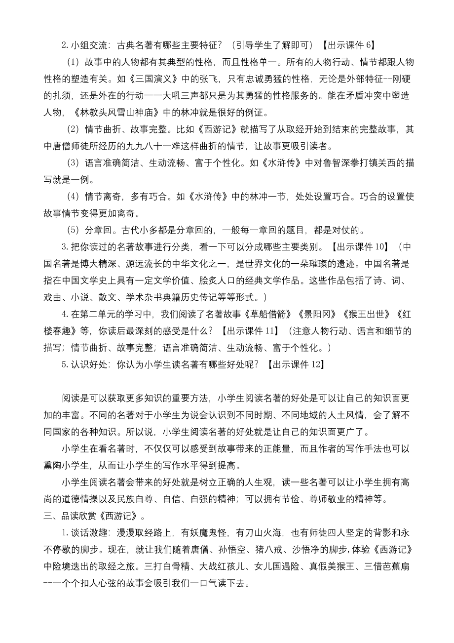 2020年部编人教版统编版五年级下册语文第二单元快乐读书吧教案.docx_第2页