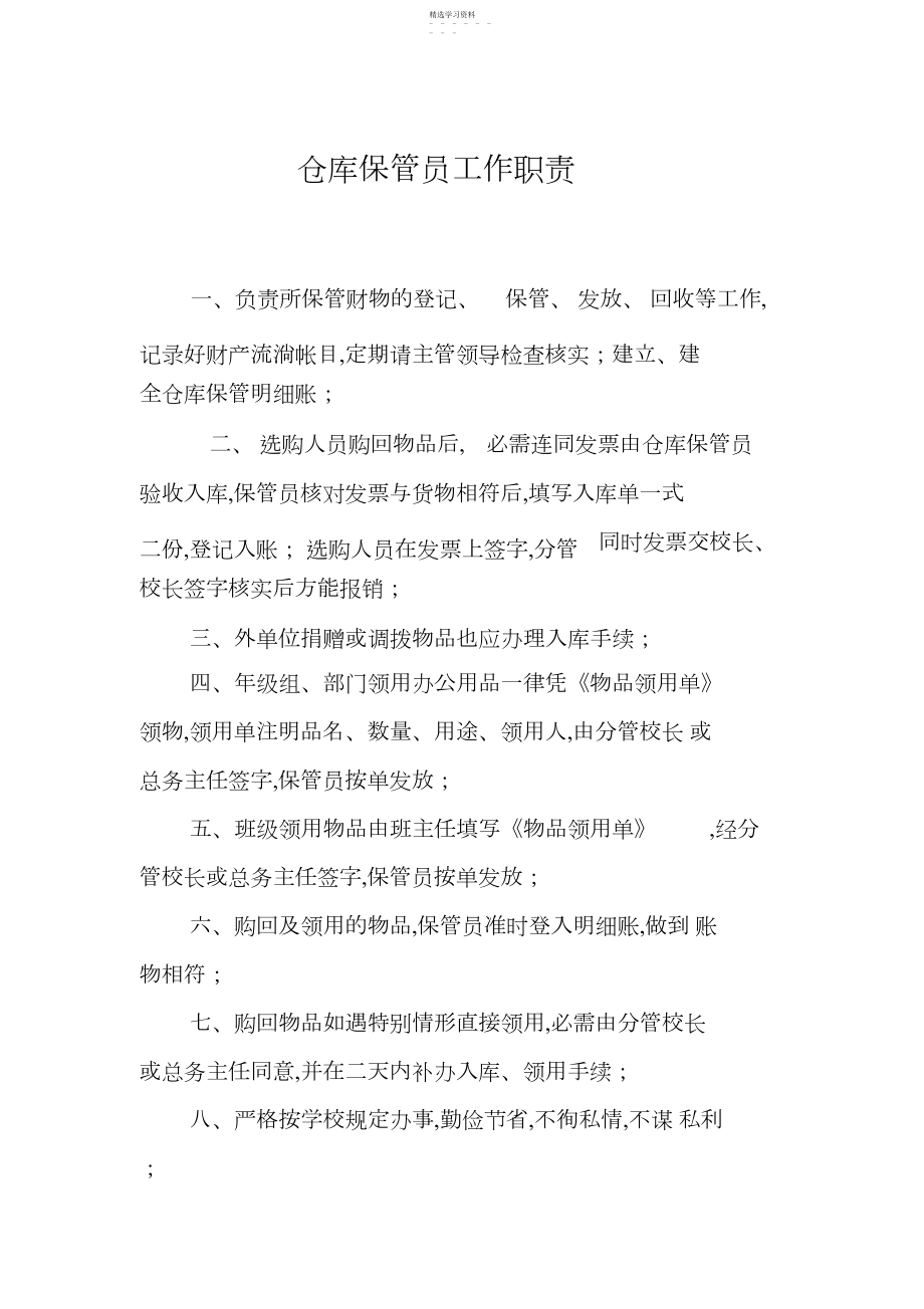 2022年小学各部门职责汇总.docx_第2页