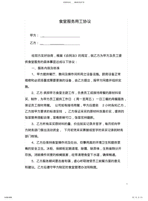 2022年食堂用工协议 .pdf