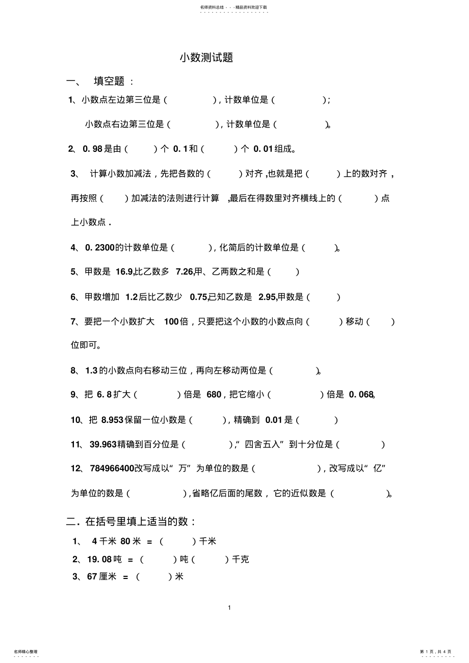 2022年小数测试题 .pdf_第1页