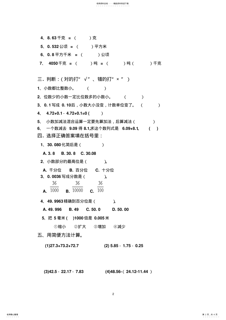 2022年小数测试题 .pdf_第2页