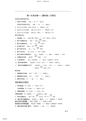 2022年高一化学必修一方程式大全,推荐文档 .pdf