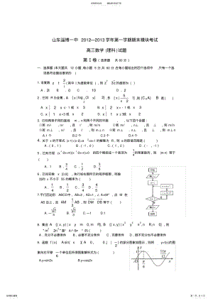 2022年山东省淄博一中高三上学期期末考试数学理 .pdf