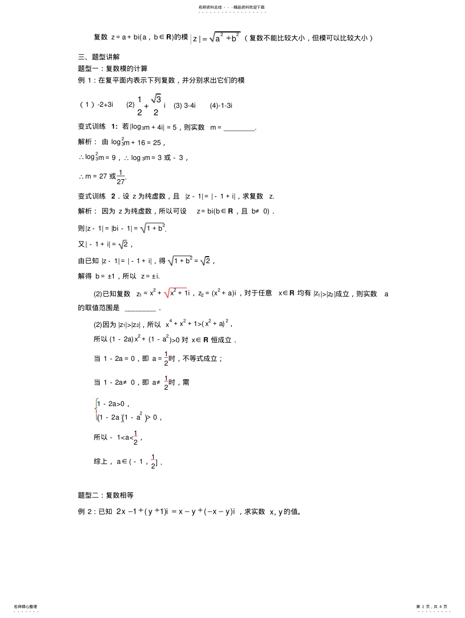 2022年复数的有关概念教案 .pdf_第2页