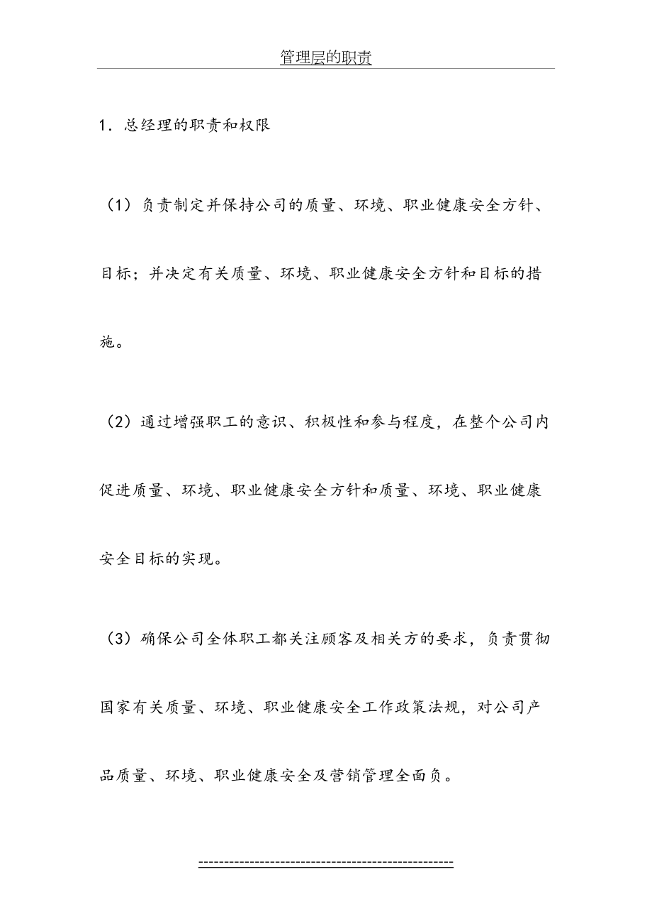 管理层的职责.doc_第2页