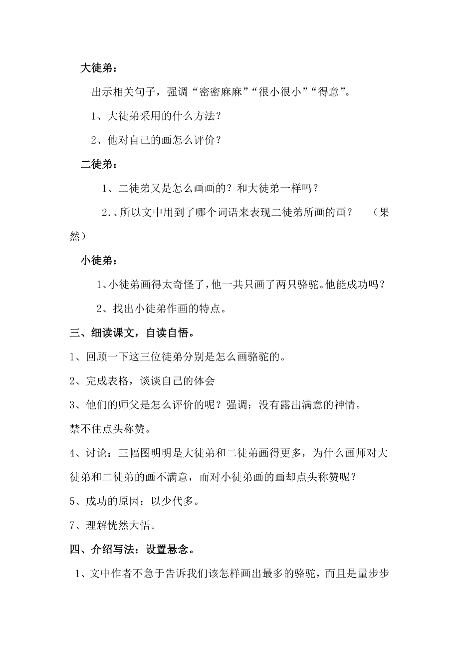 小学语文第三单元-想别人没有想到的公开课教案教学设计课件公开课教案教学设计课件.docx_第2页