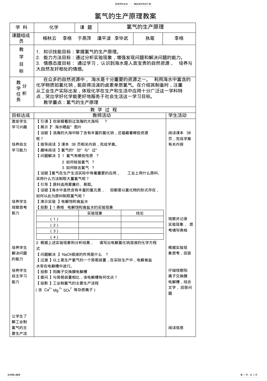 2022年高一化学备课组 .pdf_第1页