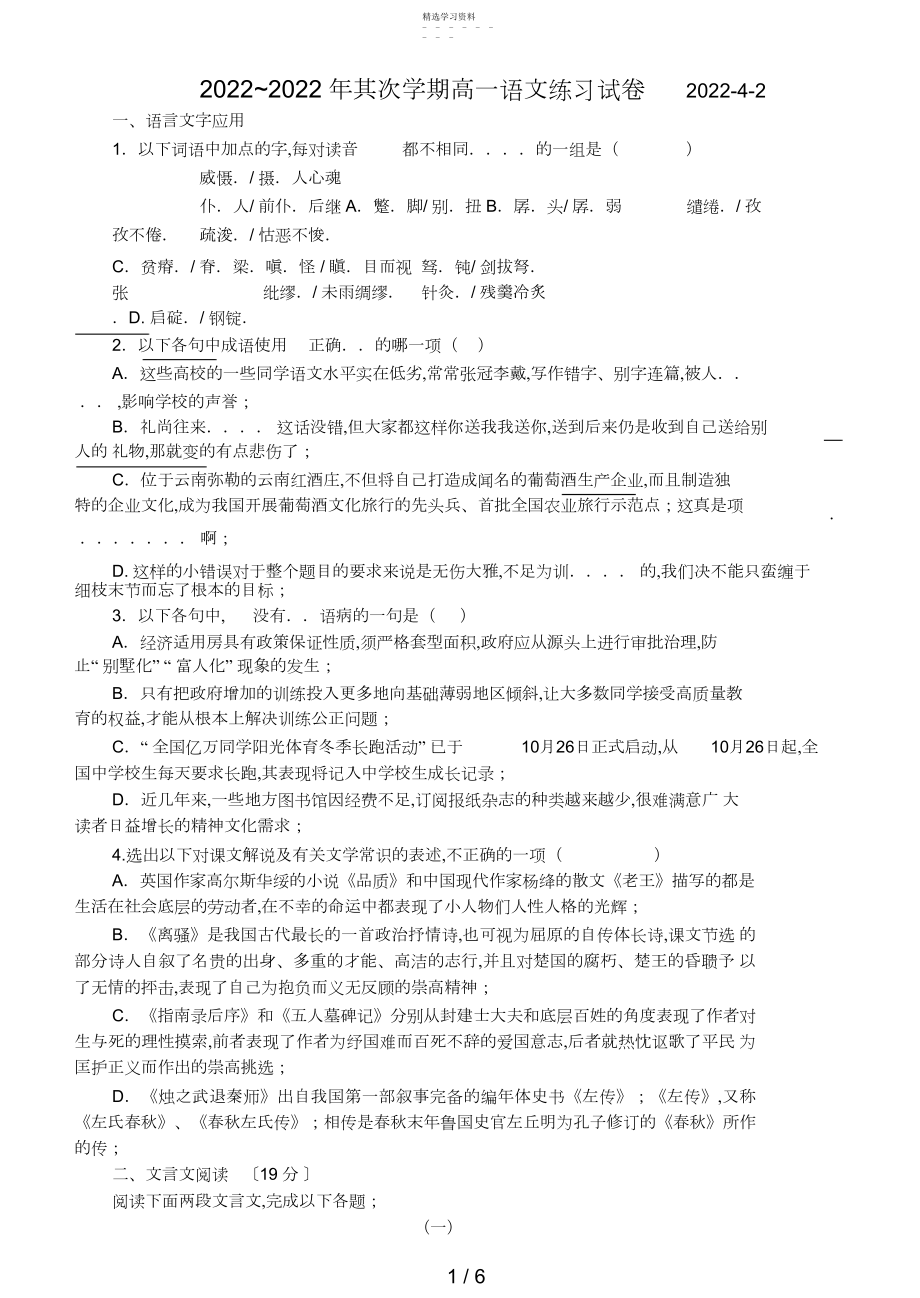 2022年高一第二学期期中复习语文试卷.docx_第1页