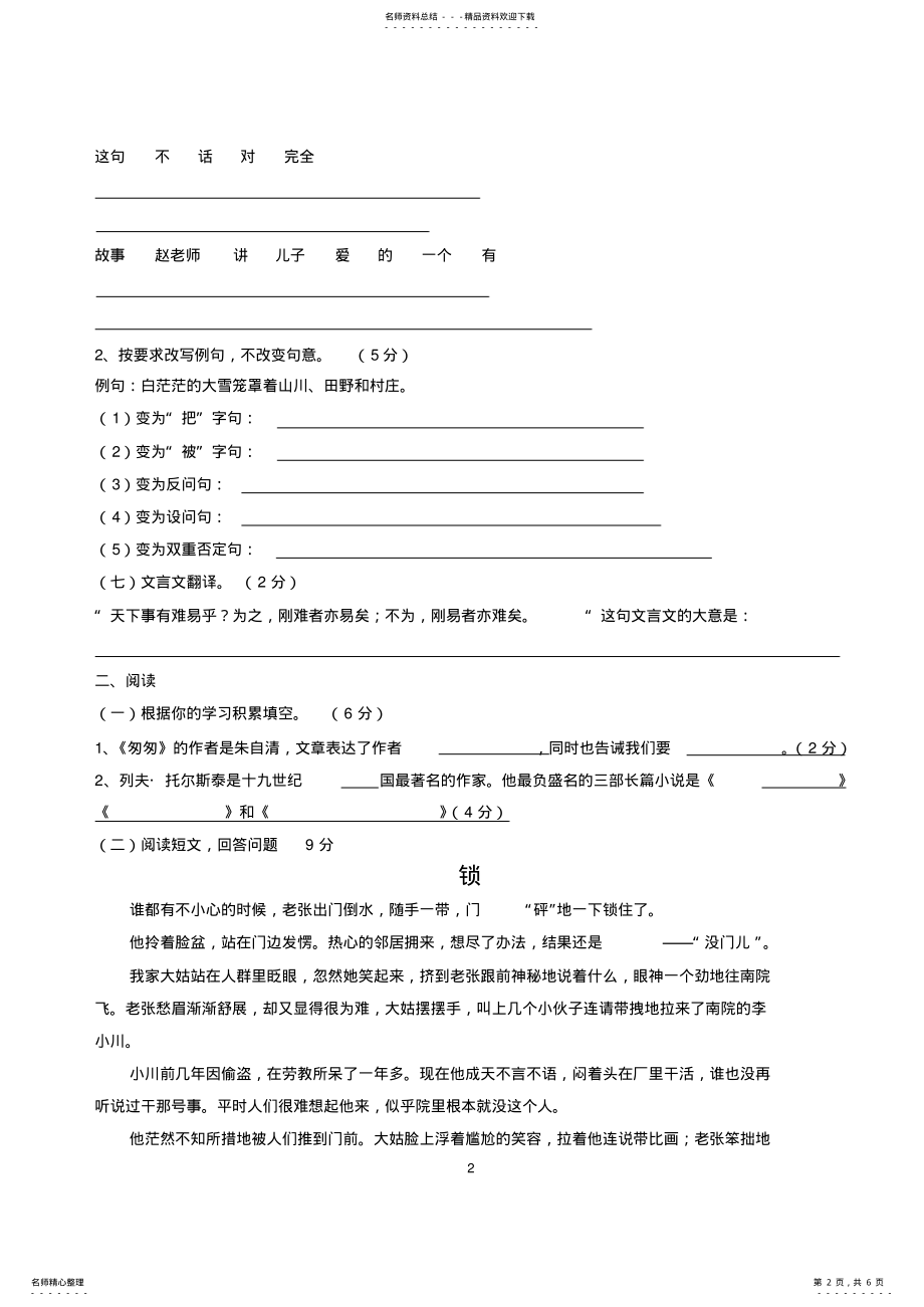 2022年小学六年级语文知识竞赛试题 2.pdf_第2页