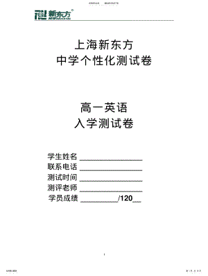 2022年高一英语入学测试卷 .pdf