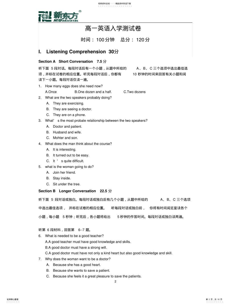 2022年高一英语入学测试卷 .pdf_第2页