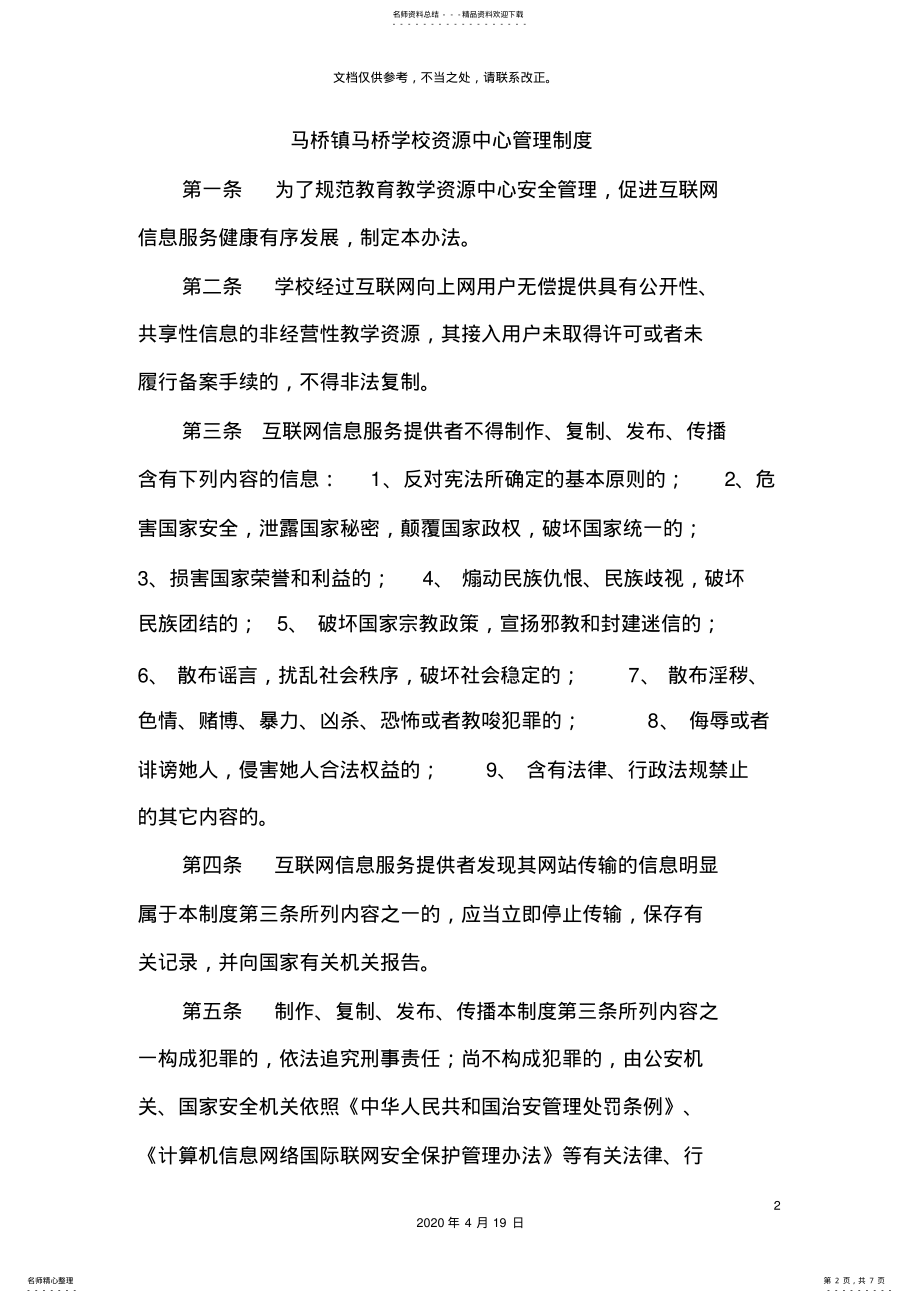 2022年马桥镇马桥学校管理制度 .pdf_第2页