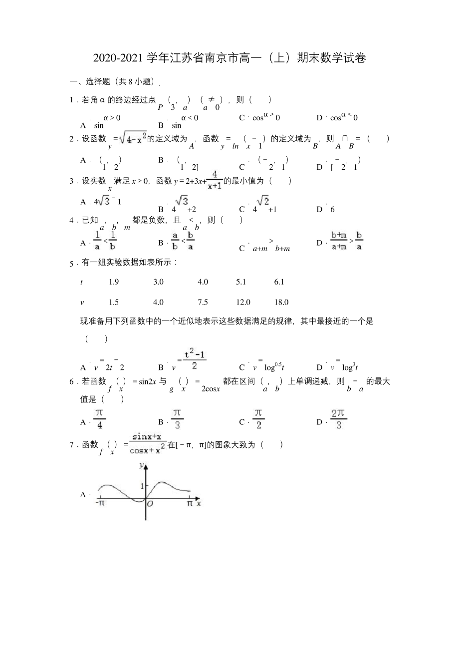 2020-2021学年江苏省南京市高一(上)期末数学试卷-(解析版).docx_第1页