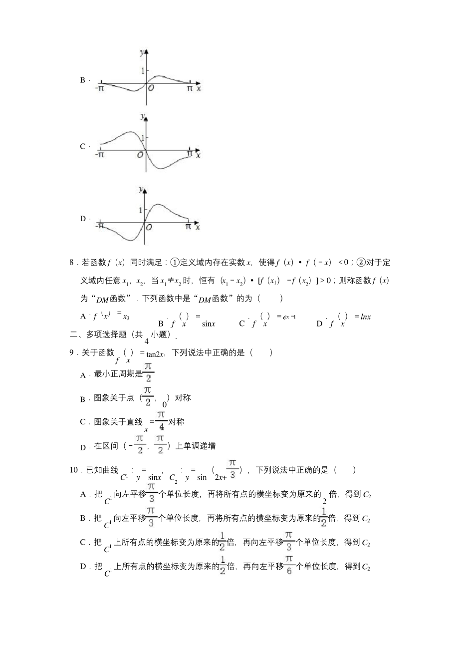 2020-2021学年江苏省南京市高一(上)期末数学试卷-(解析版).docx_第2页