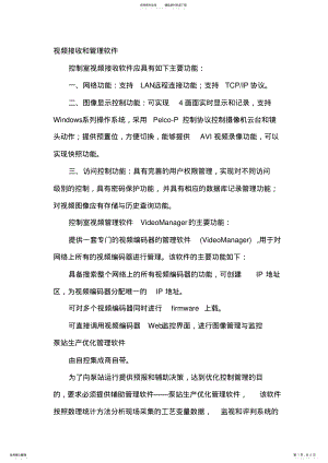 2022年安防监控系统要求 2.pdf